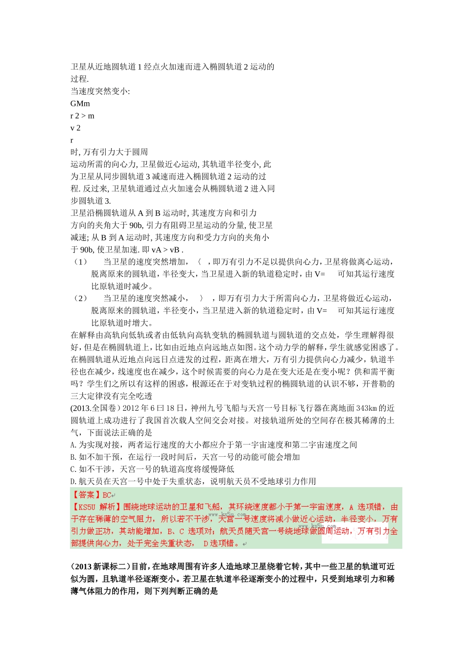 动力学处理卫星变轨问题_第2页