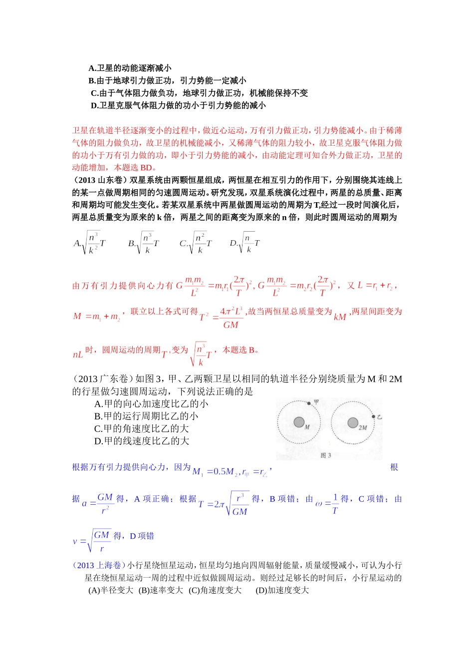 动力学处理卫星变轨问题_第3页