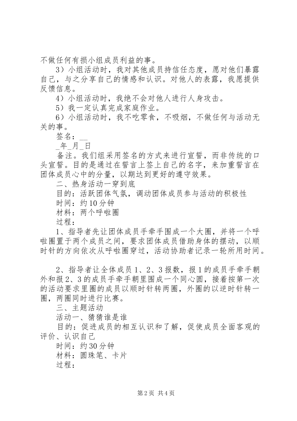 学校团训活动总结模板_第2页