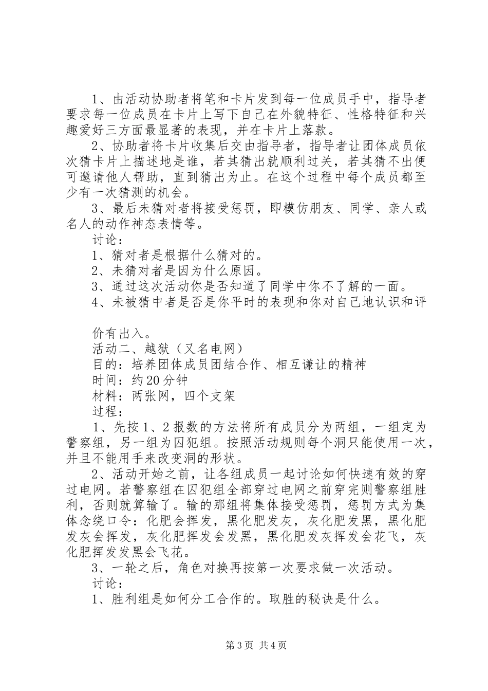 学校团训活动总结模板_第3页