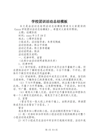 学校团训活动总结模板