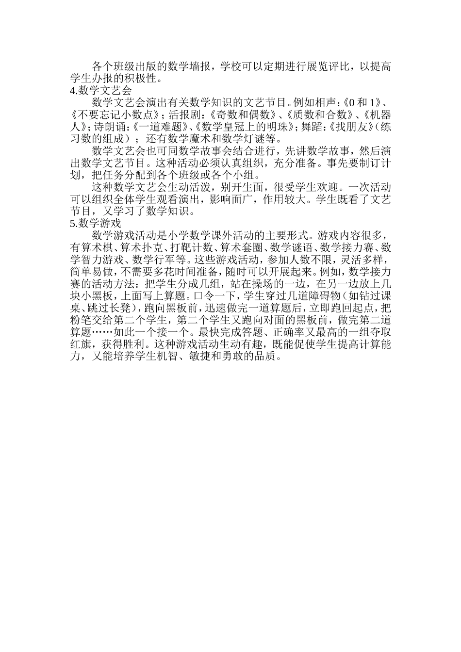 课外兴趣活动_第2页