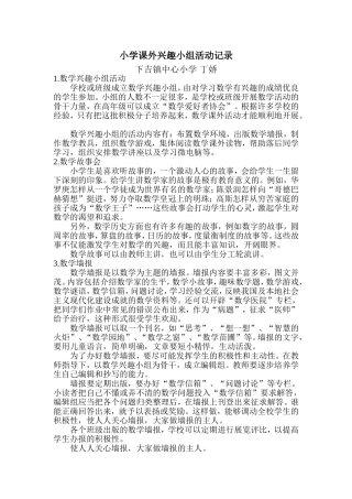 课外兴趣活动
