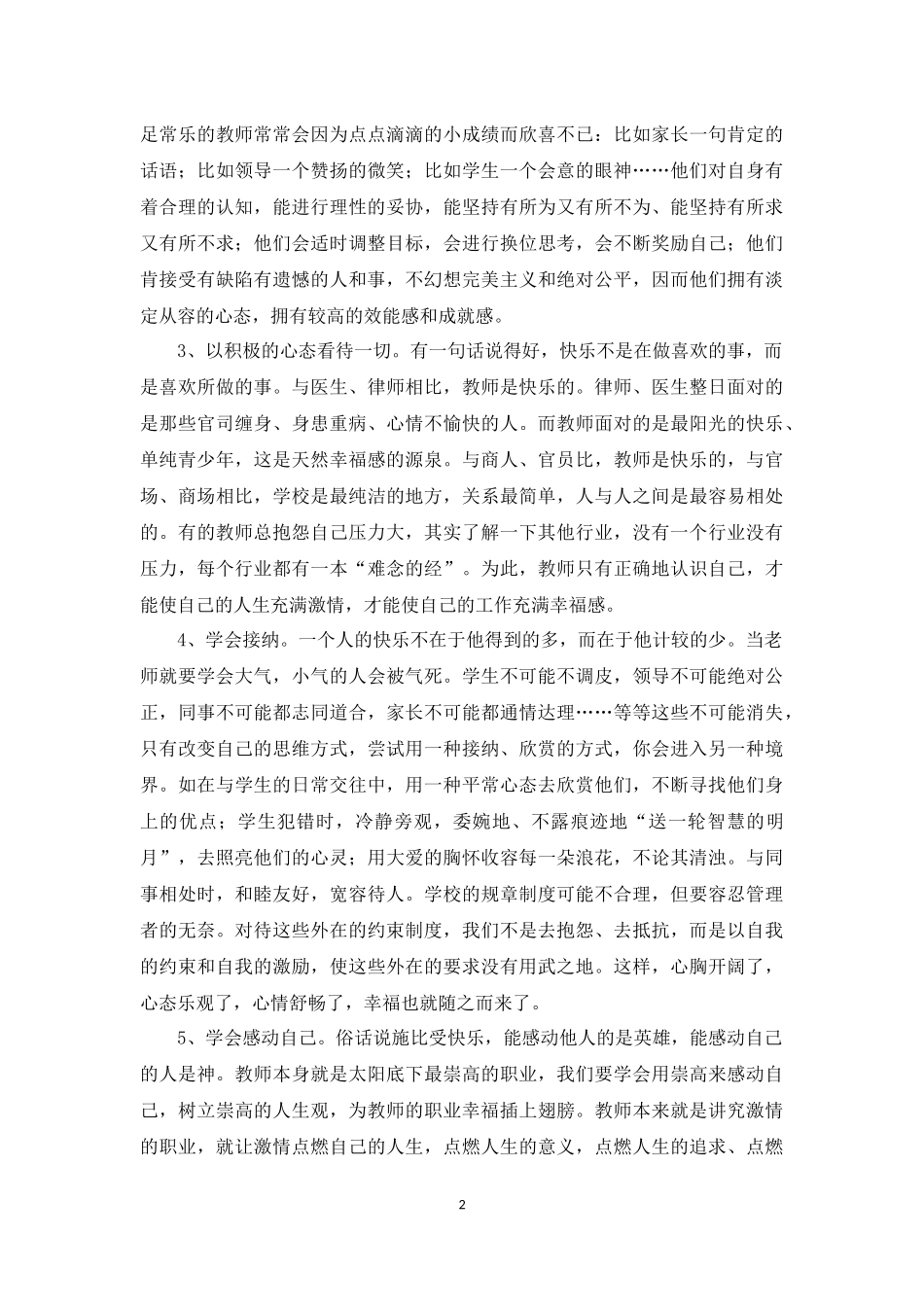 如何克服职业倦怠，提升教师职业幸福感_第2页