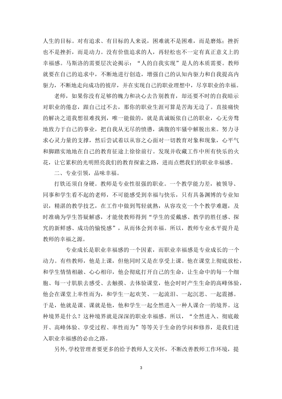 如何克服职业倦怠，提升教师职业幸福感_第3页