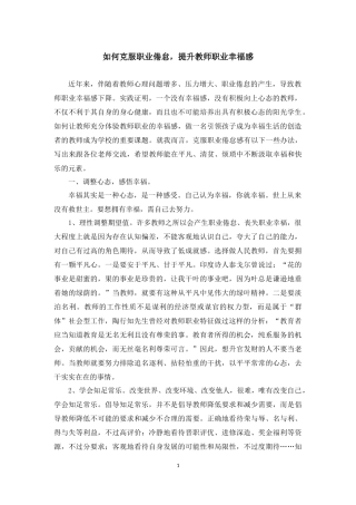 如何克服职业倦怠，提升教师职业幸福感