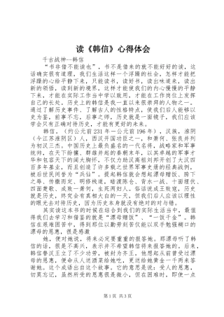 读《韩信》心得体会