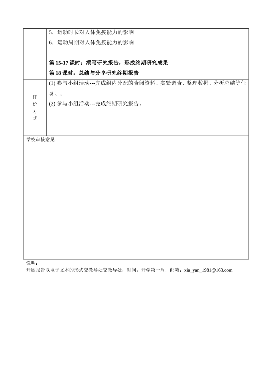 研究课课时安排_第2页