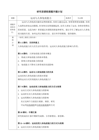 研究课课时安排