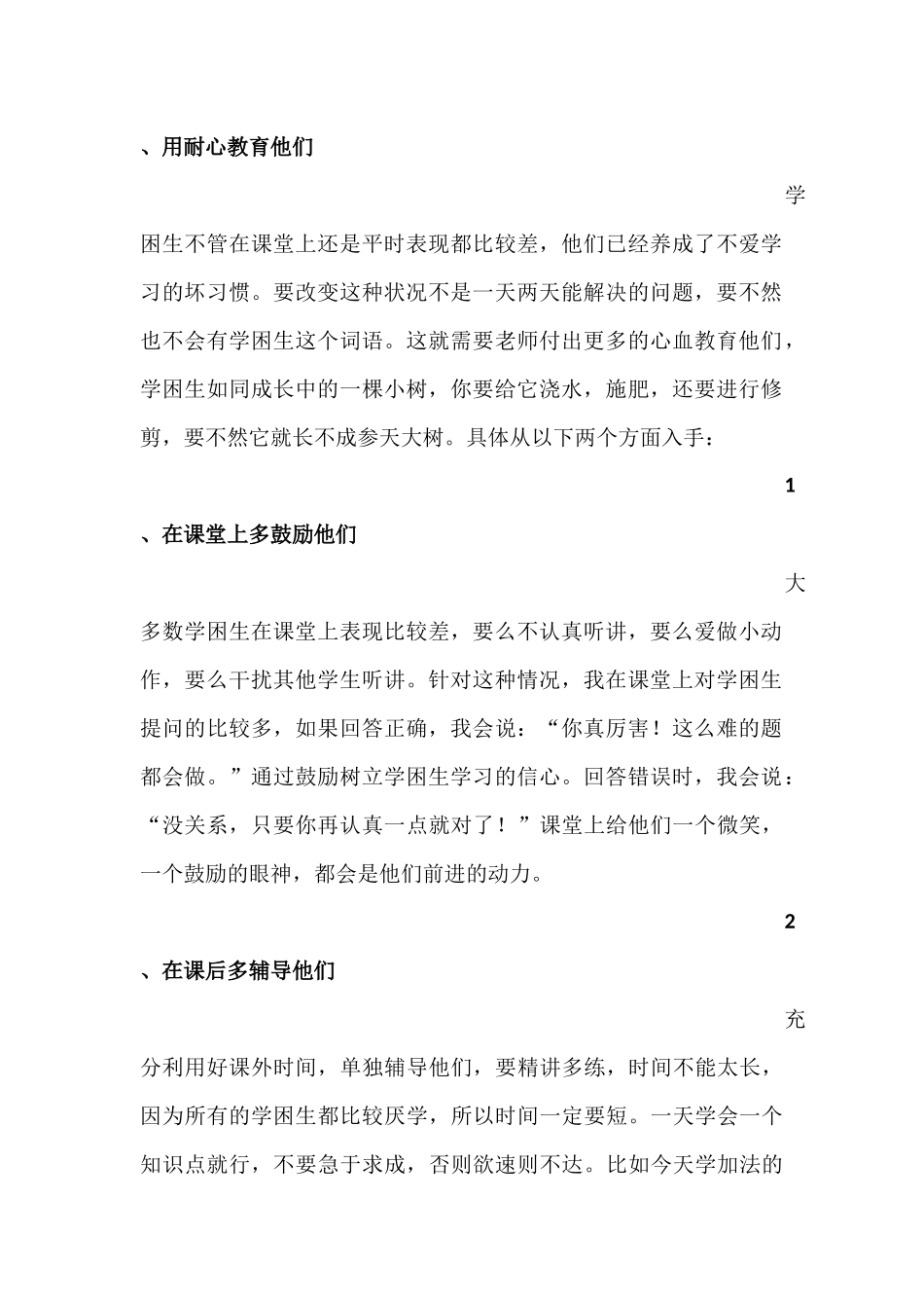 如何转化学困生_第2页