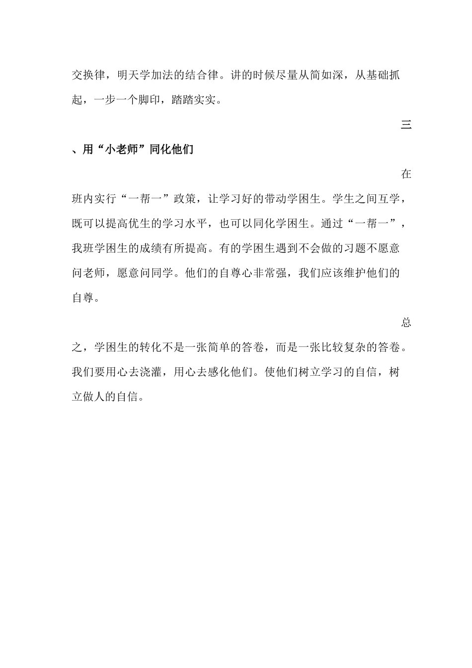 如何转化学困生_第3页