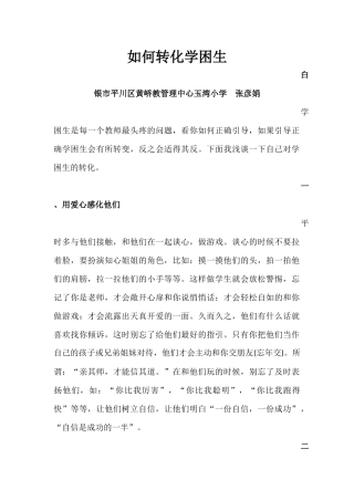 如何转化学困生