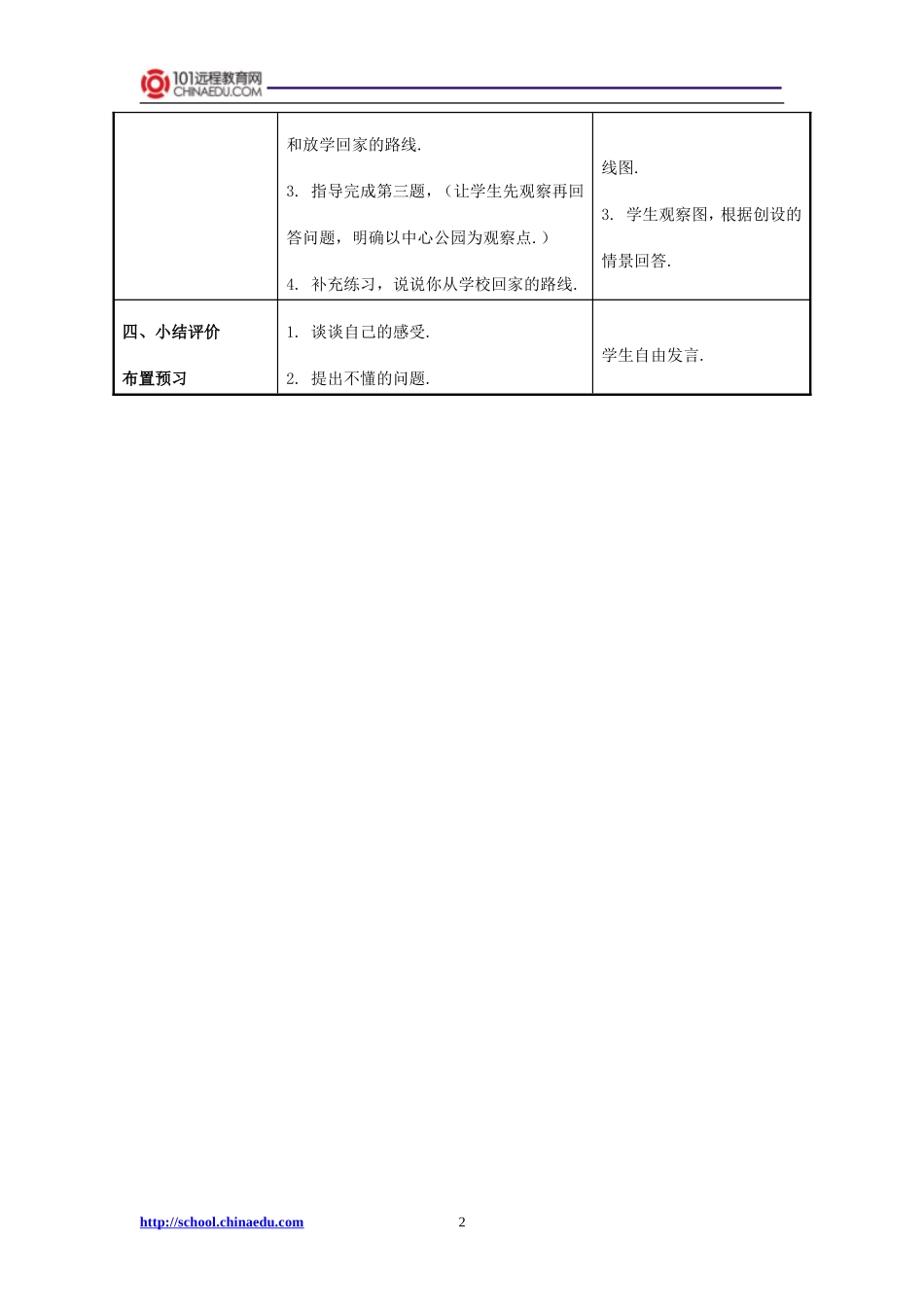 北师大版小学二下32认识路线教案3_第2页