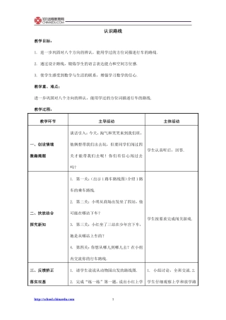 北师大版小学二下32认识路线教案3