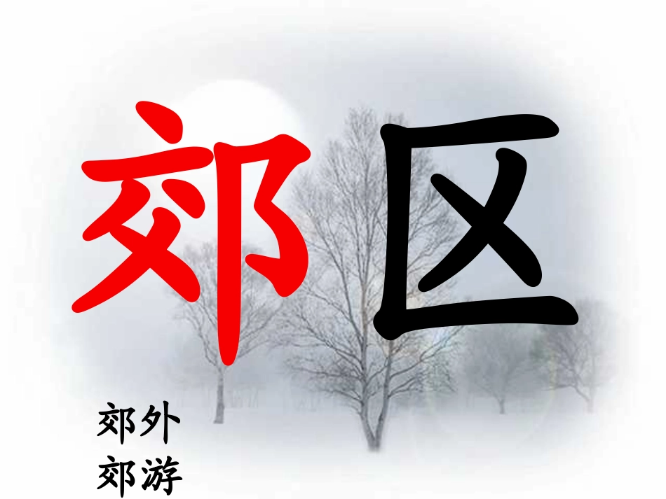 《灰雀》PPT课件 (2)_第3页