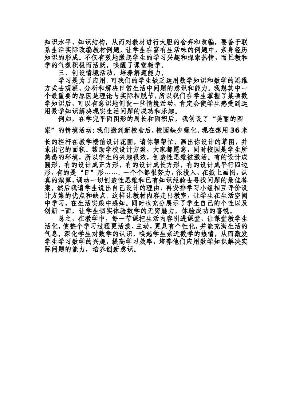 努力创设生活化的数学课堂_第3页