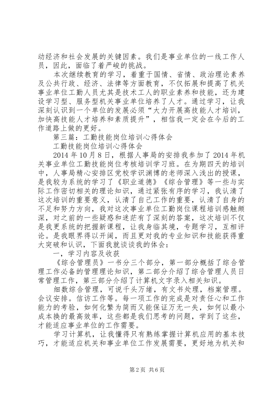 第一篇：工勤人员继续教育培训心得体会_第2页