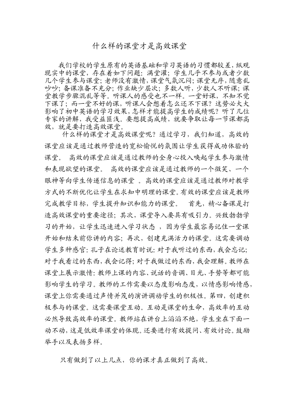 什么样的课堂才是高效课堂_第1页