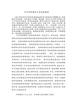什么样的课堂才是高效课堂