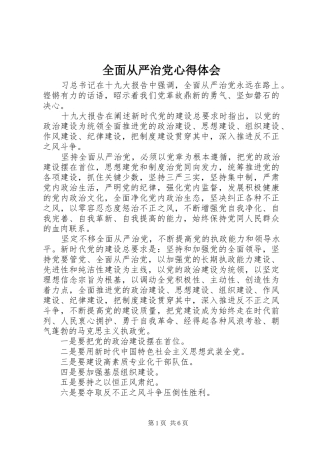 全面从严治党心得体会