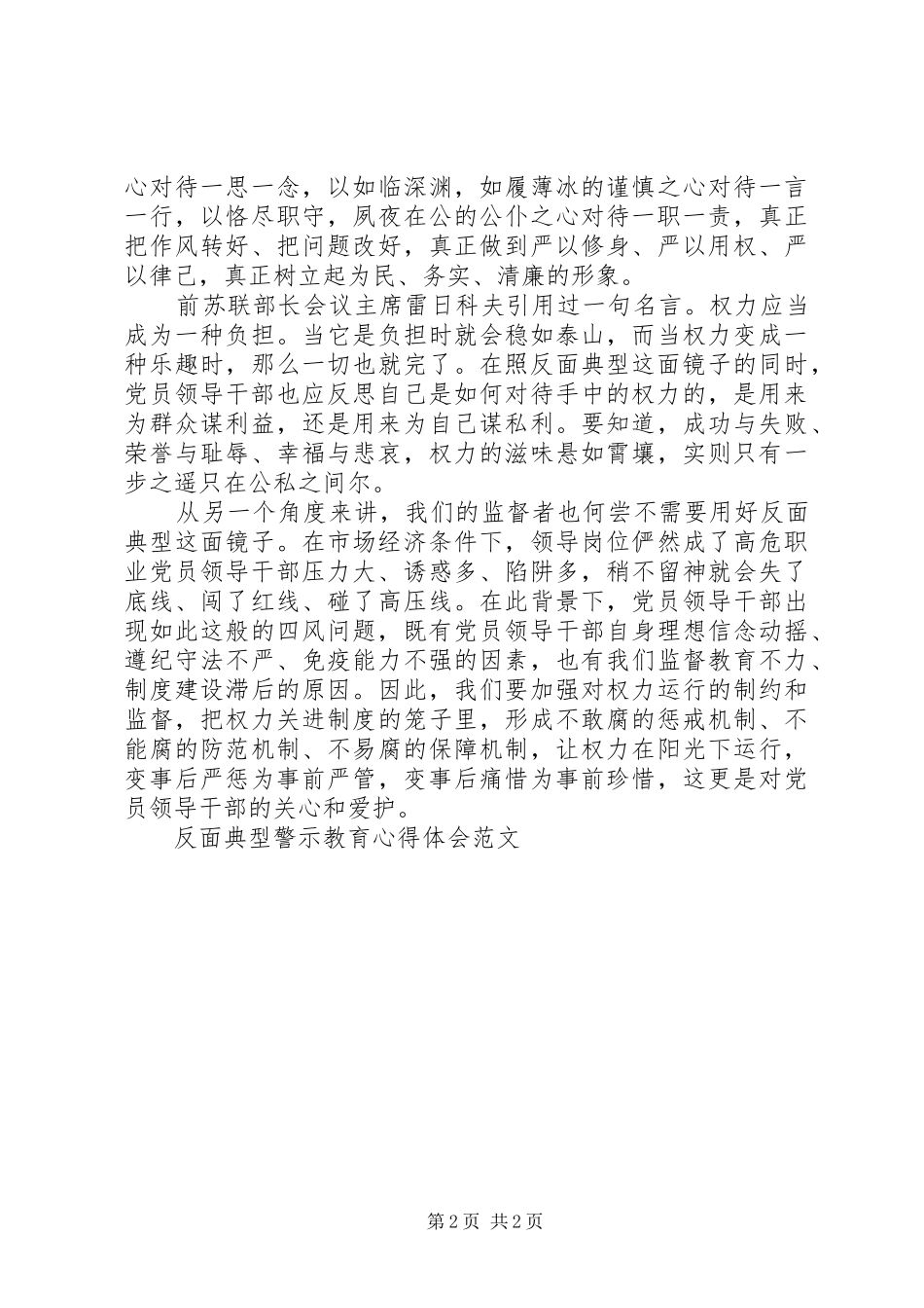 反面典型警示教育心得体会_第2页
