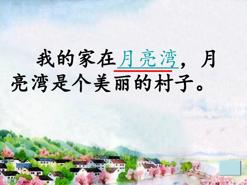 《月亮湾》01_第2页