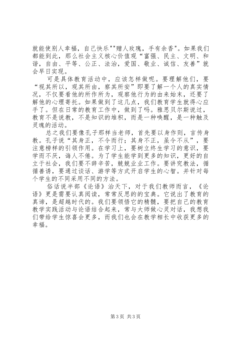 读《教师要学孔子》有感李云来_第3页