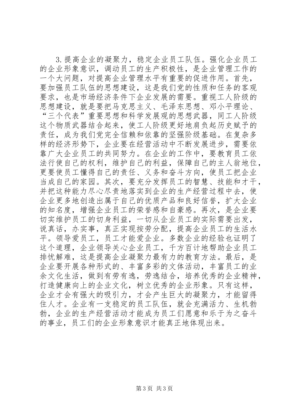 学习增强“集团战略意识，企业形象意识”两个意识有感_第3页