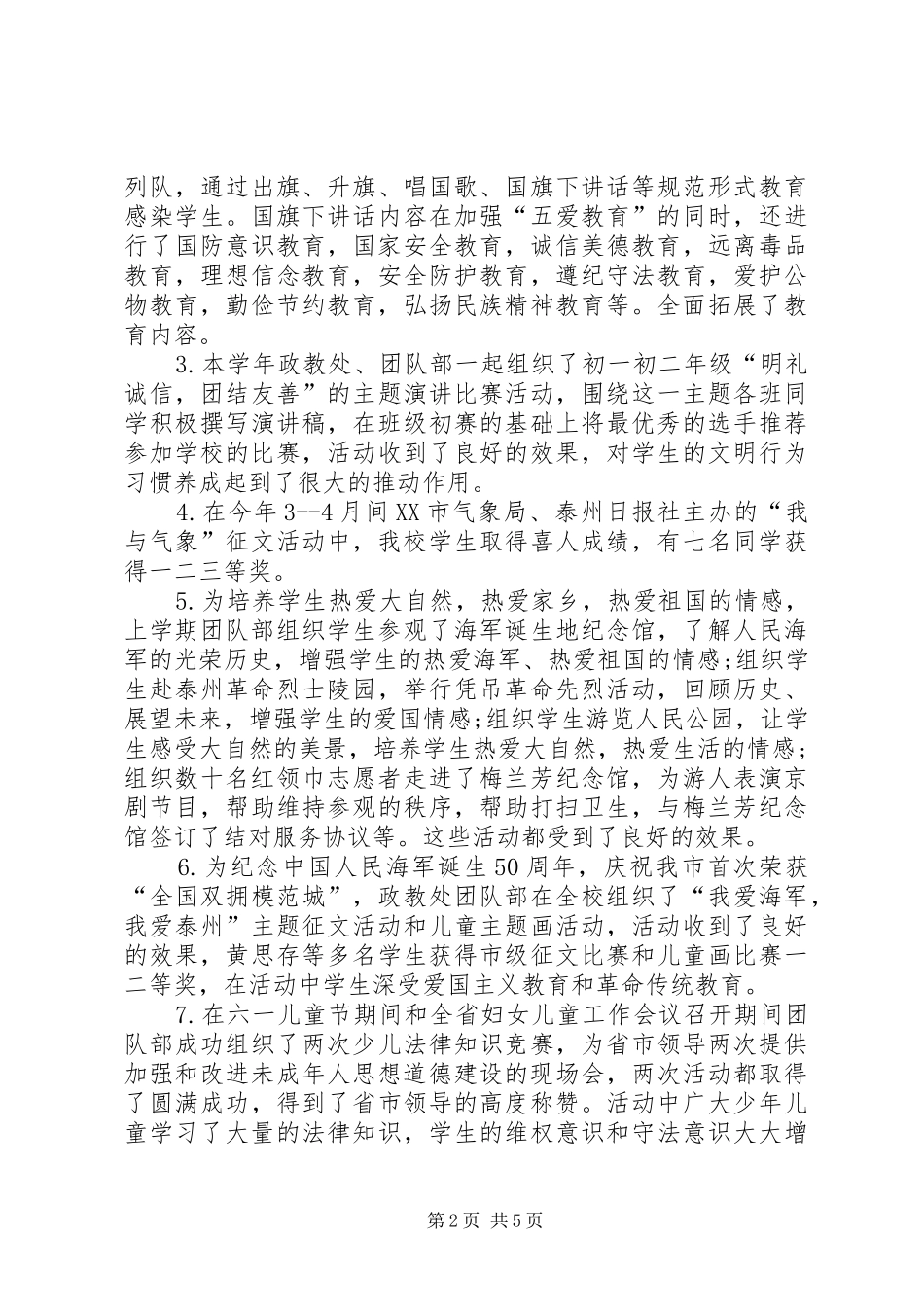 学校团队部工作总结范文_第2页