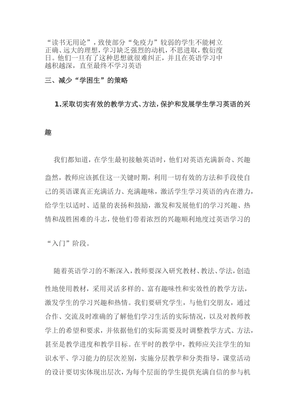 试论英语教学中的_第3页