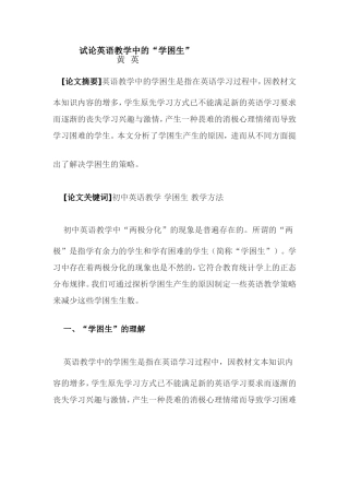 试论英语教学中的