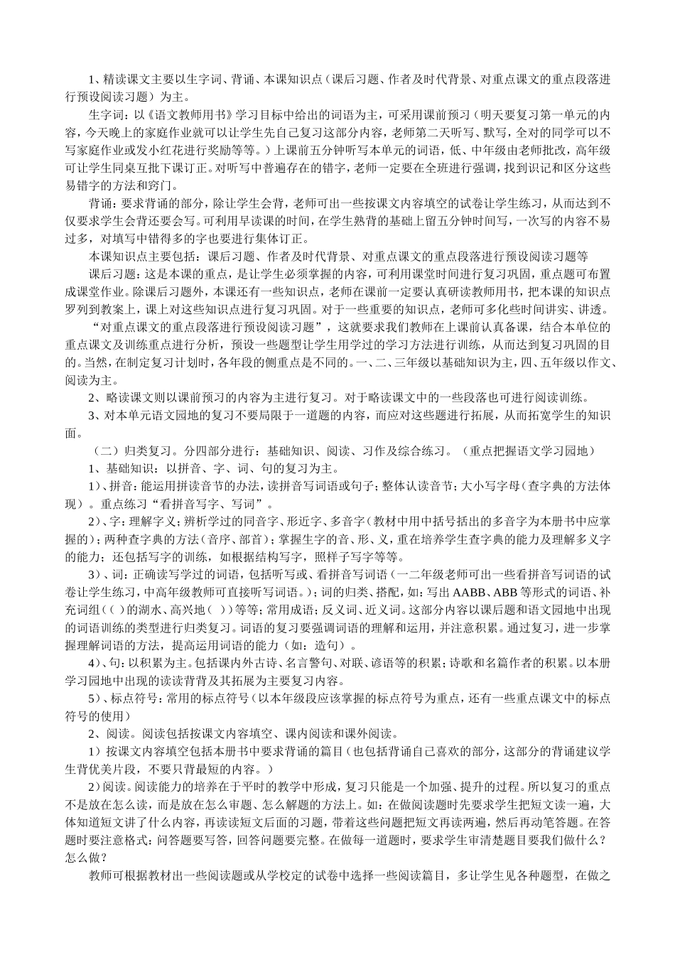 语文学科复习计划_第2页