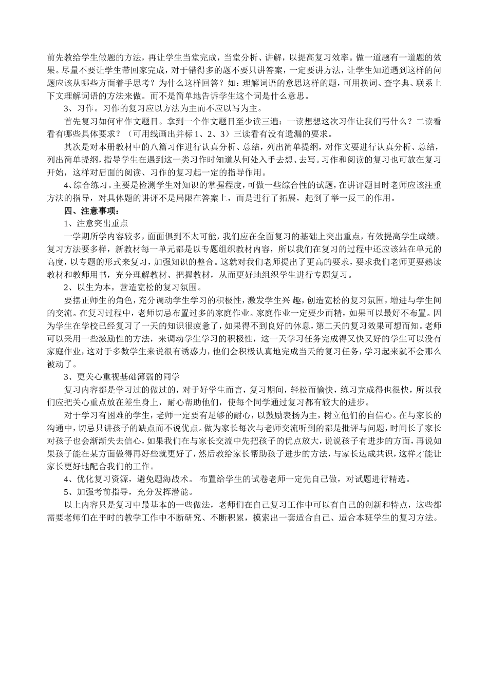 语文学科复习计划_第3页