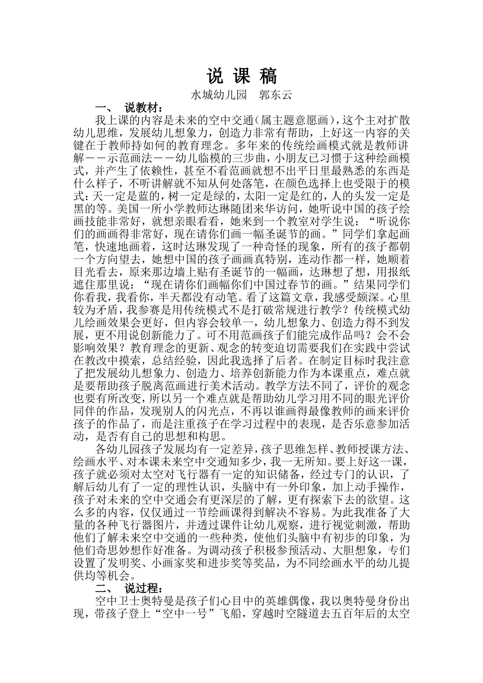 《未来的空中交通》说课稿_第1页