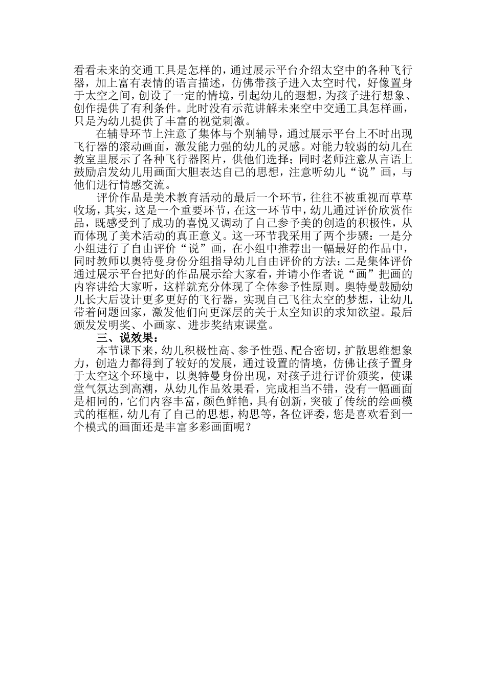 《未来的空中交通》说课稿_第2页