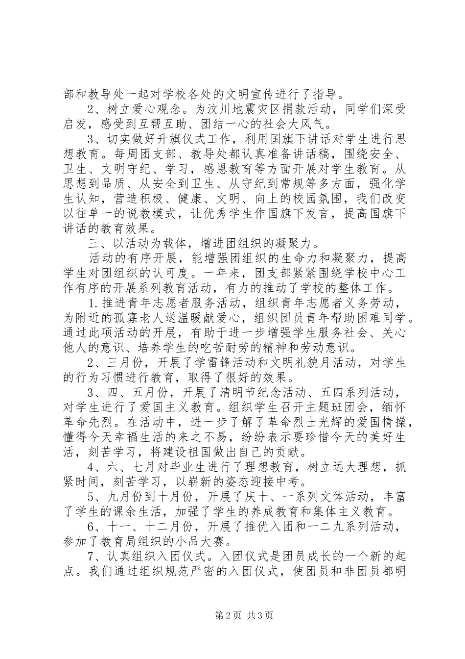 学校团支部工作自我总结_第2页
