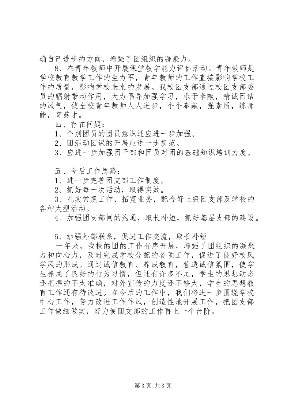 学校团支部工作自我总结_第3页