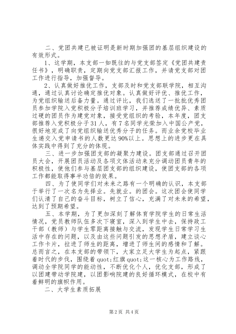学校团支部工作总结范文XX年_第2页