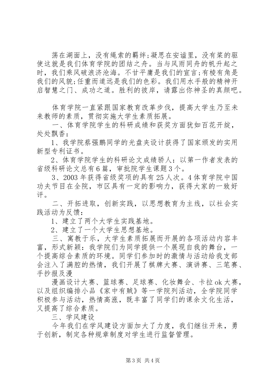 学校团支部工作总结范文XX年_第3页