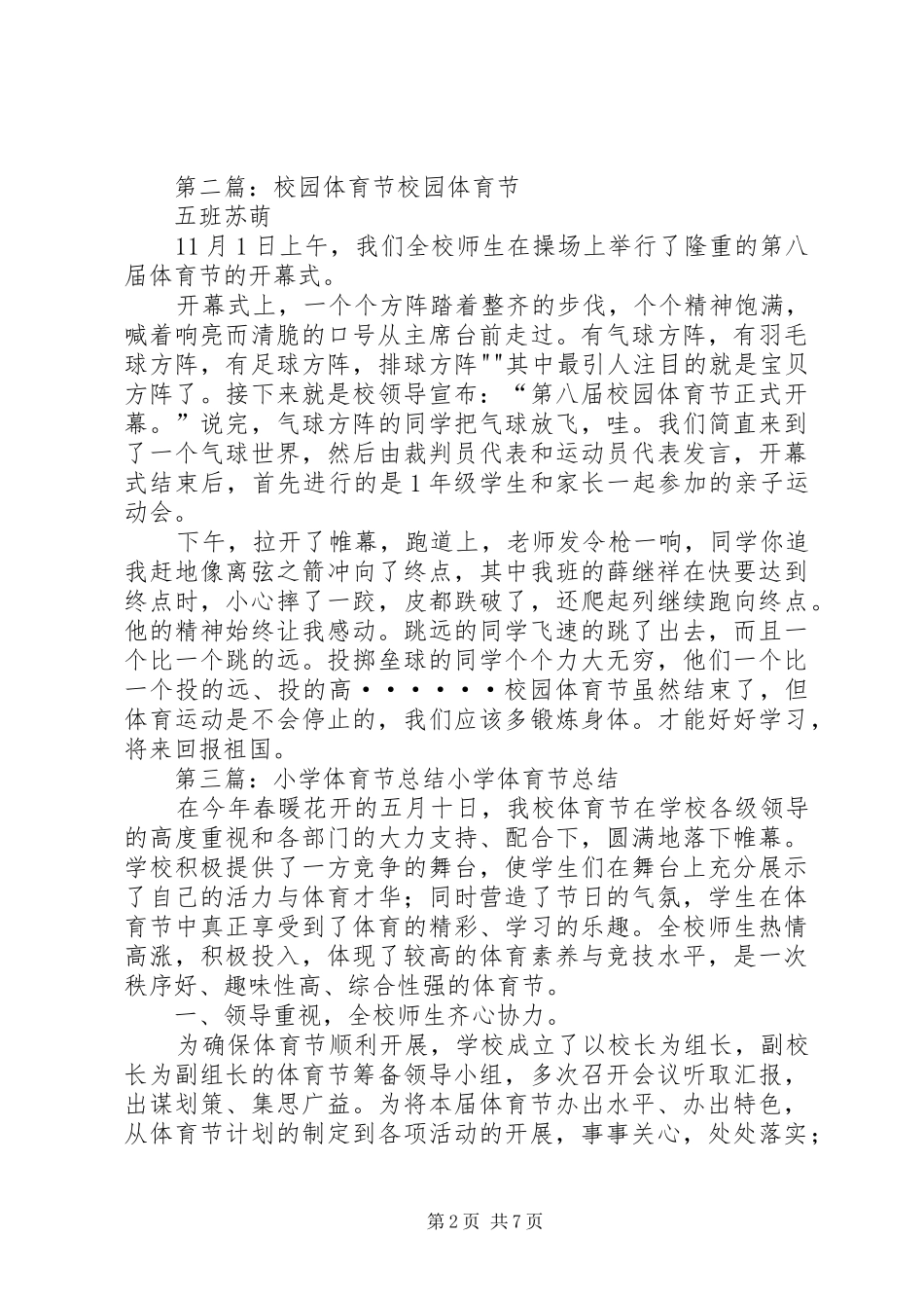 学校园体育节的总结_第2页