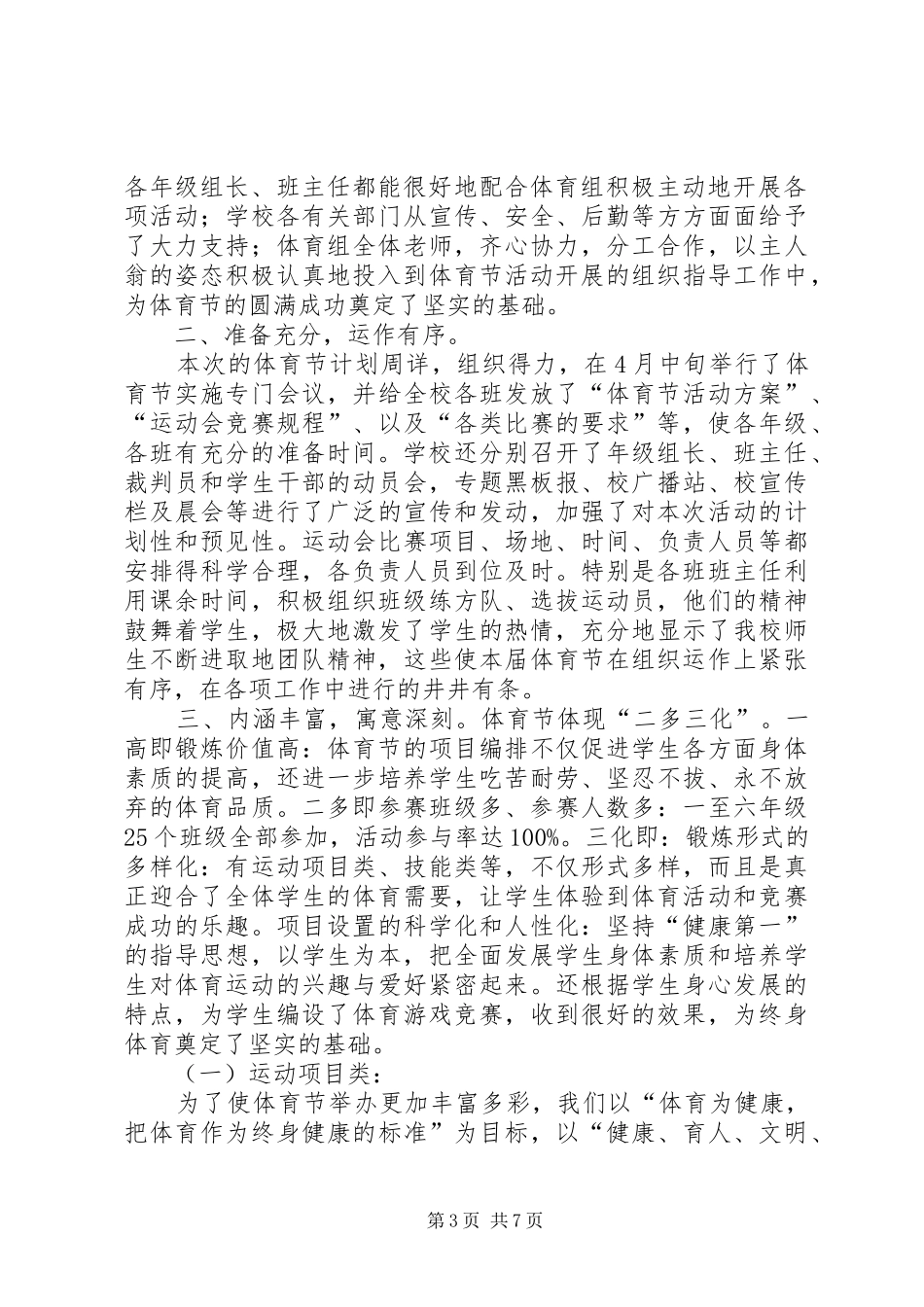 学校园体育节的总结_第3页