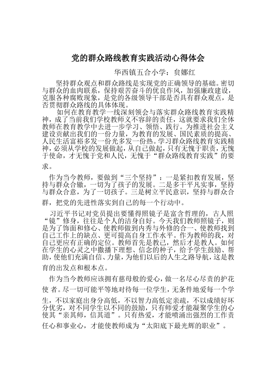 党的群众路线教育活动_第1页