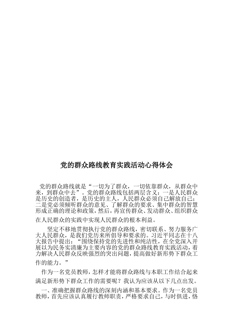 党的群众路线教育活动_第2页