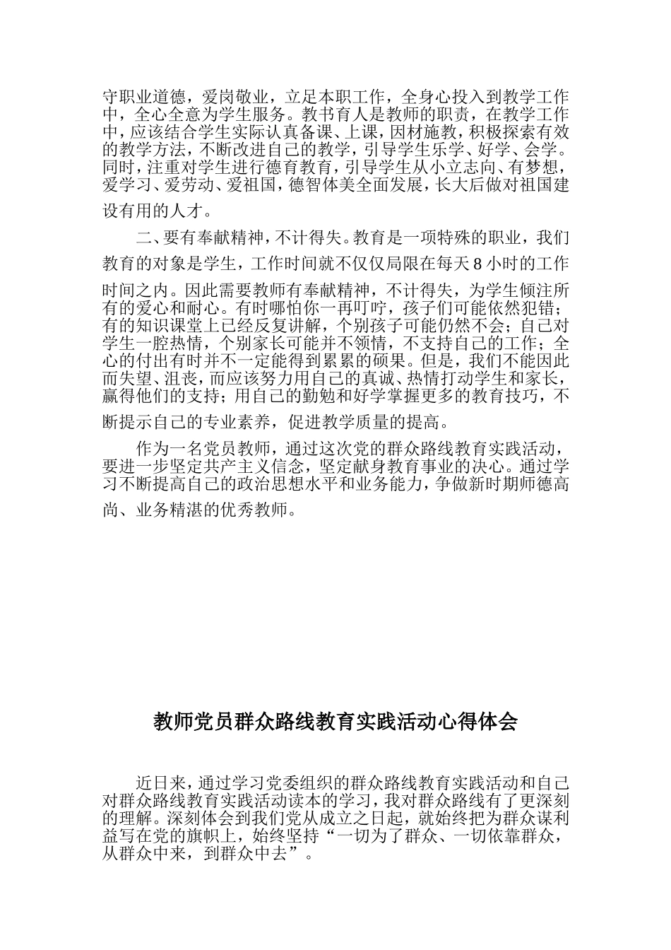 党的群众路线教育活动_第3页