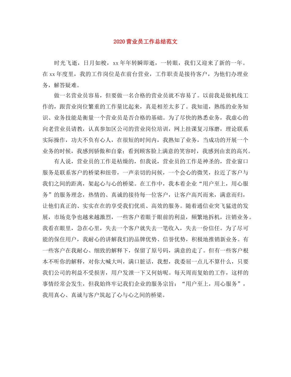 2024营业员工作总结范文 _第1页