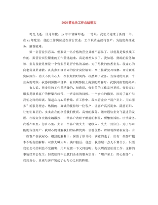 2024营业员工作总结范文 