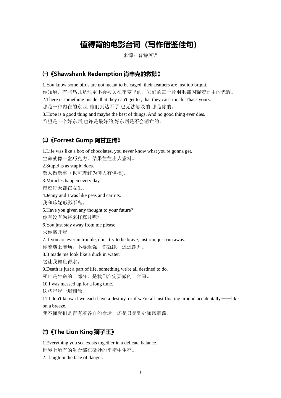 值得背的英语电影台词_第1页