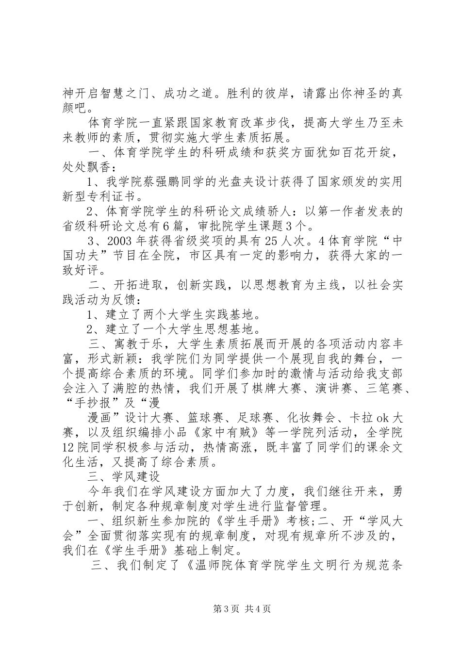 学校团支部工作总结范文XX年[1]_第3页