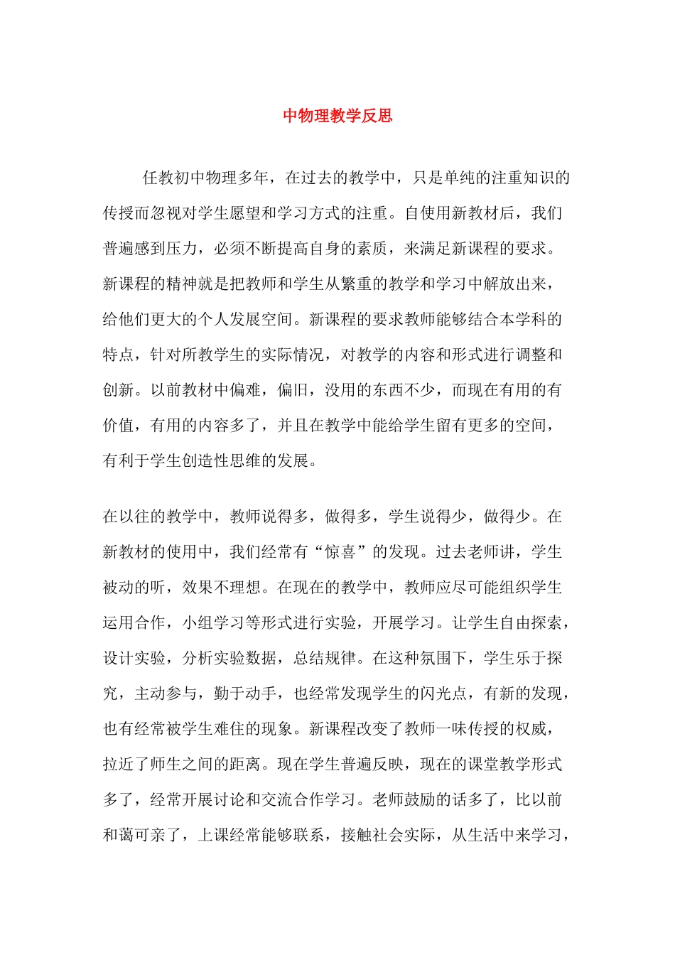 物理教学反思_第1页