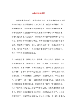 物理教学反思